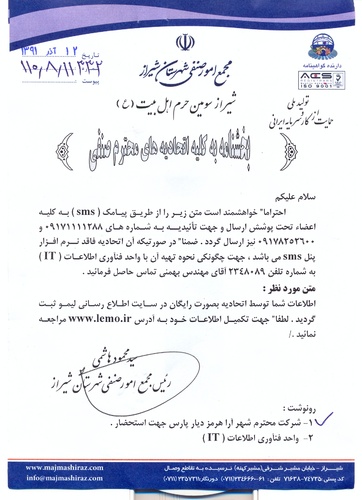 بخشنامه ها-بخشنامه مجمع امور صنفی شیراز 